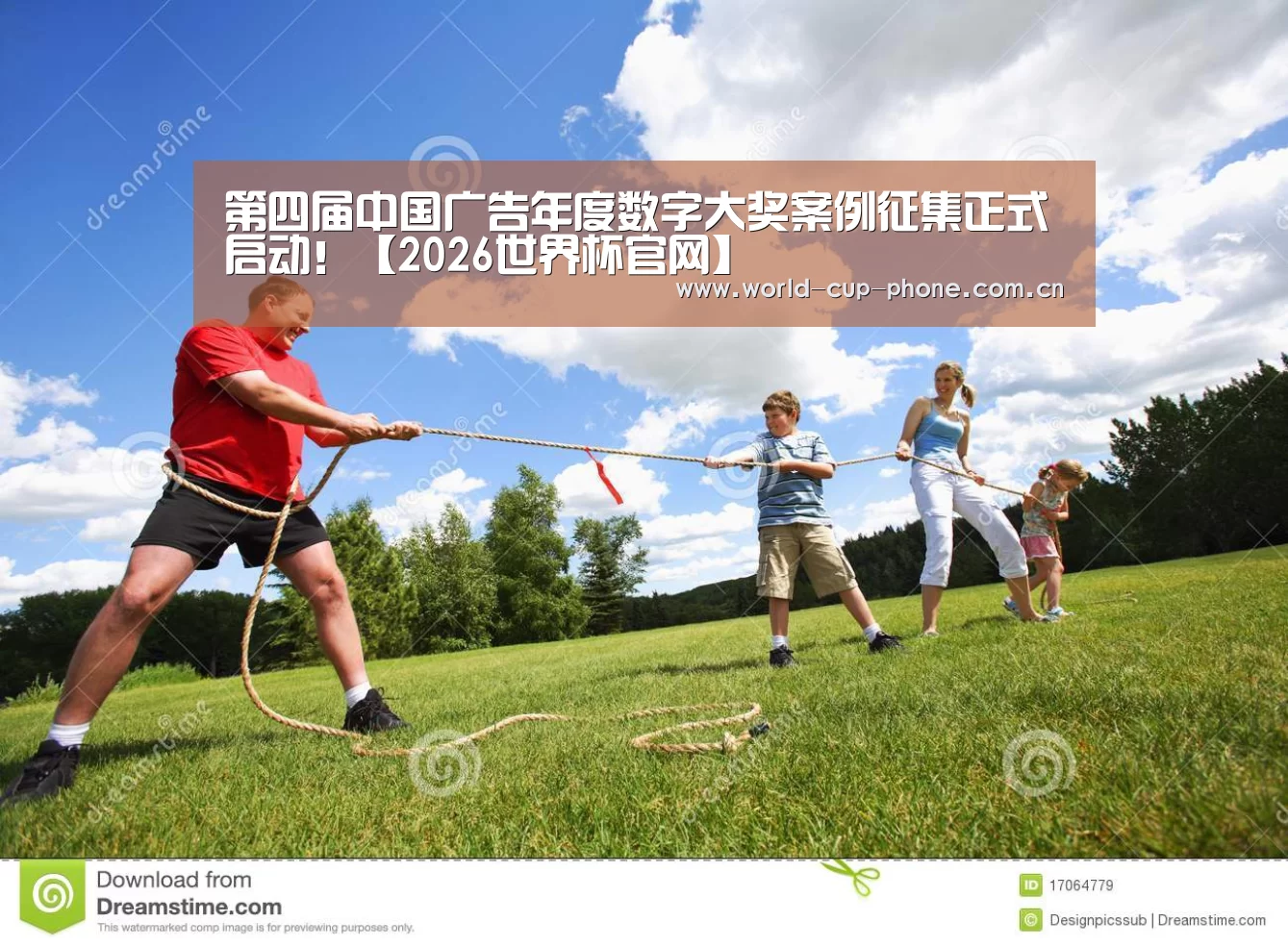 第四届中国广告年度数字大奖案例征集正式启动!【2026世界杯官网】(图2) 2026世界杯
