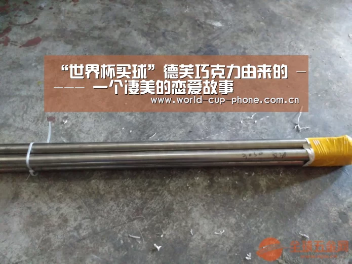 “世界杯买球”德芙巧克力由来的 ---- 一个凄美的恋爱故事(图3) 2026世界杯官网